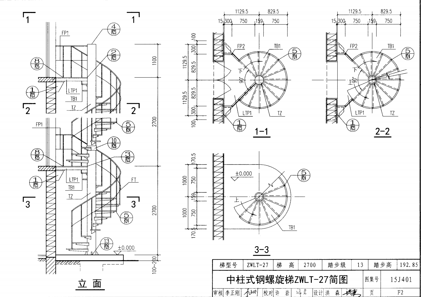 中柱式鋼螺旋梯ZWLT